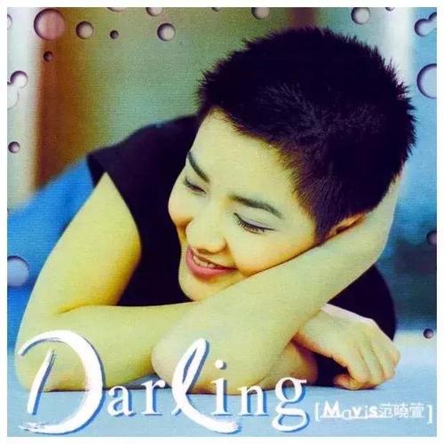 darling完整歌词-darlingLRC歌词-范晓萱